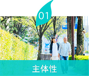 主体性